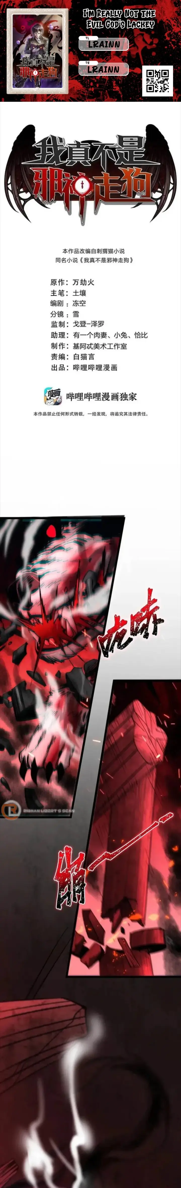 image-komik-im-really-not-the-demon-gods-lackey-chapter-122-0/13