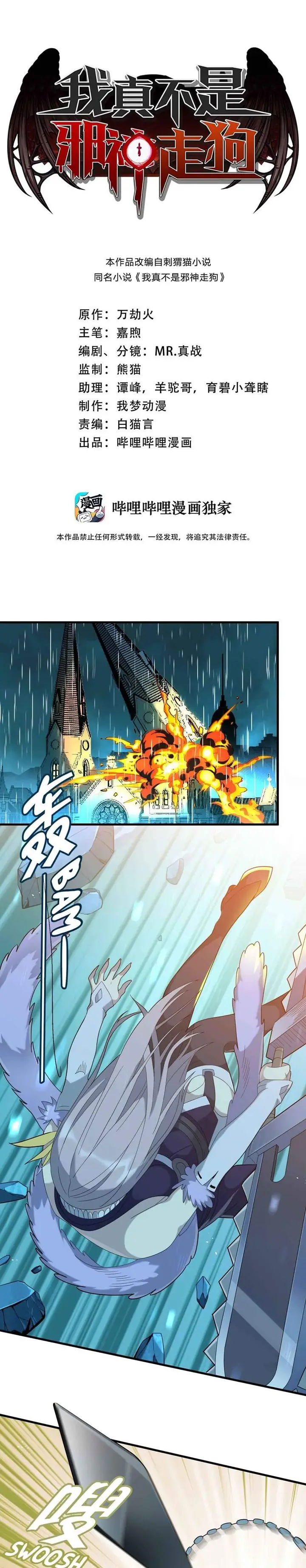 image-komik-im-really-not-the-demon-gods-lackey-chapter-13-1/26