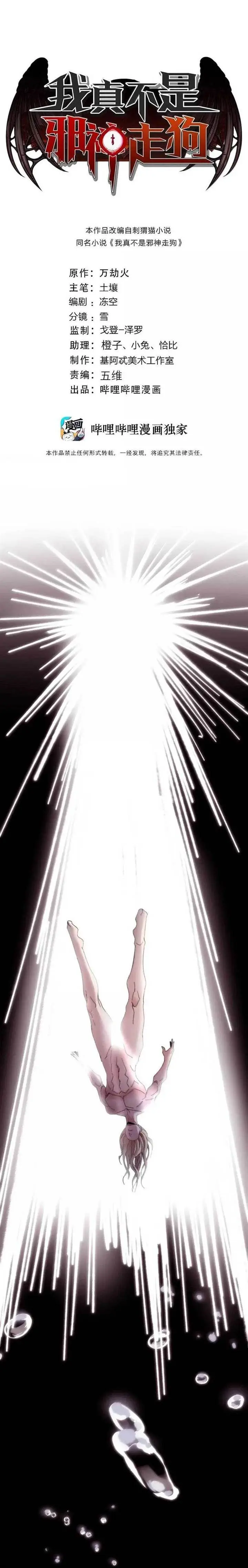 image-komik-im-really-not-the-demon-gods-lackey-chapter-152-0/23