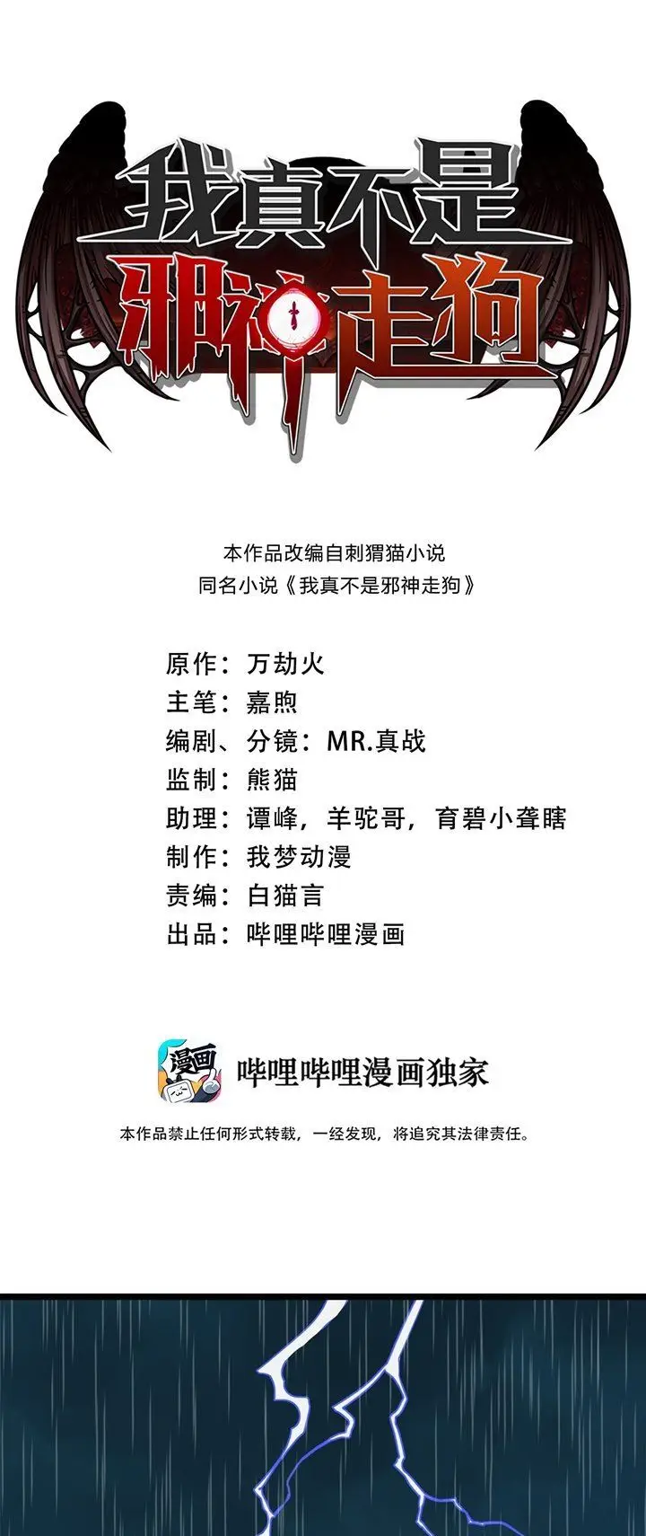 image-komik-im-really-not-the-demon-gods-lackey-chapter-31-1/76