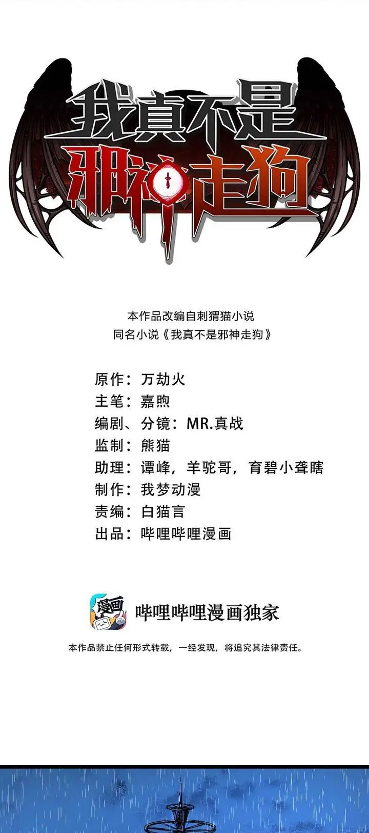 image-komik-im-really-not-the-demon-gods-lackey-chapter-33-1/61