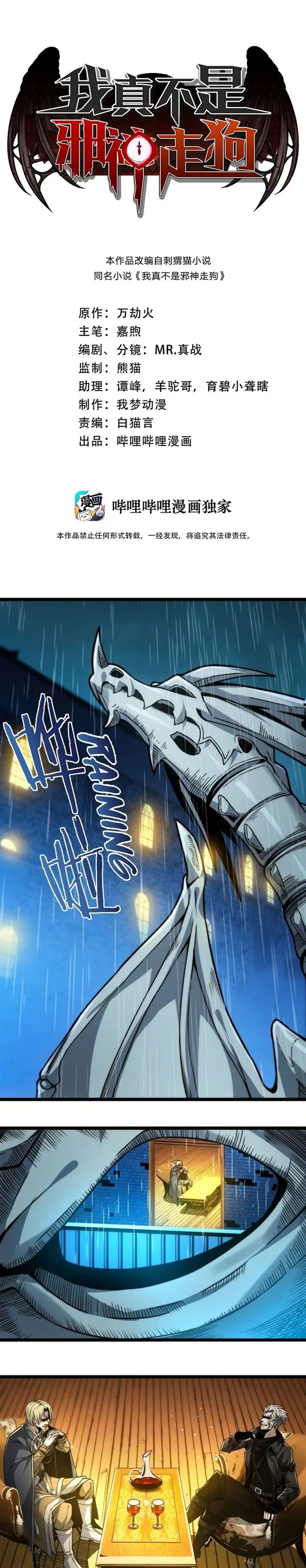 image-komik-im-really-not-the-demon-gods-lackey-chapter-43-0/29