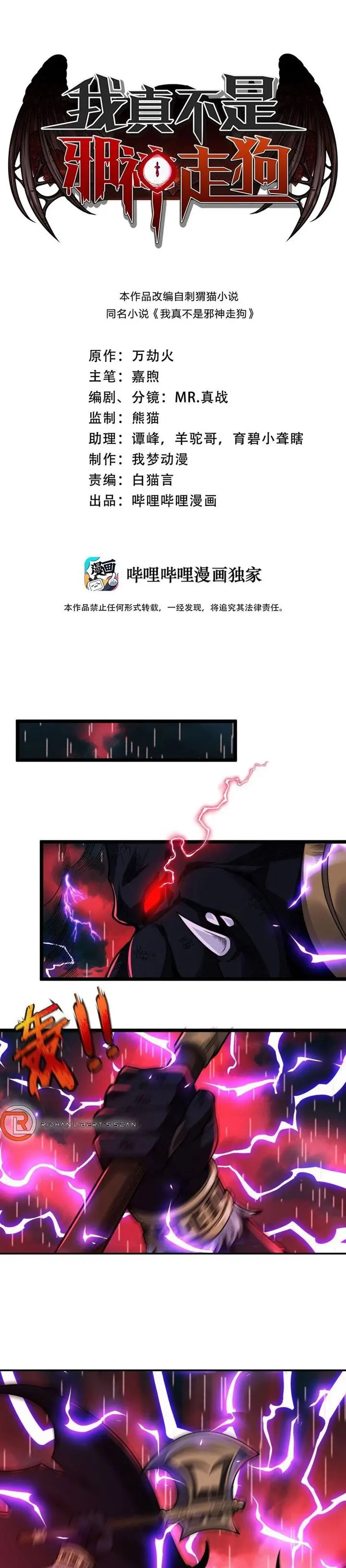 image-komik-im-really-not-the-demon-gods-lackey-chapter-53-0/48