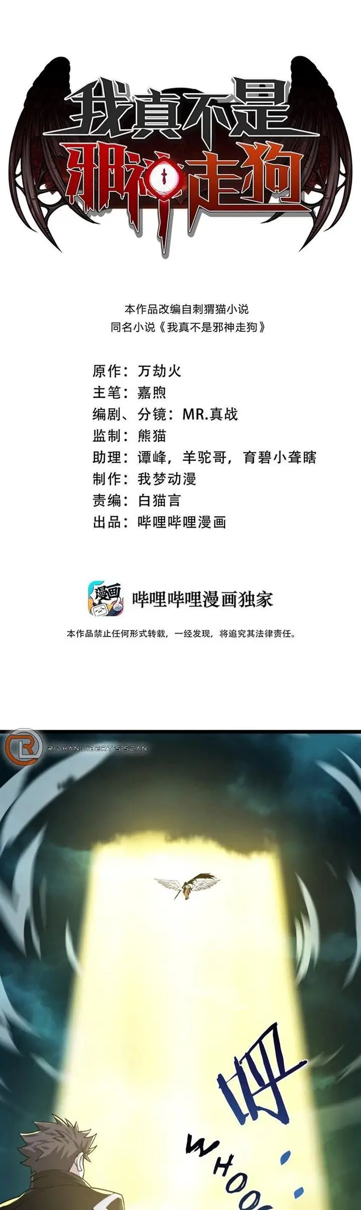 image-komik-im-really-not-the-demon-gods-lackey-chapter-54-0/40