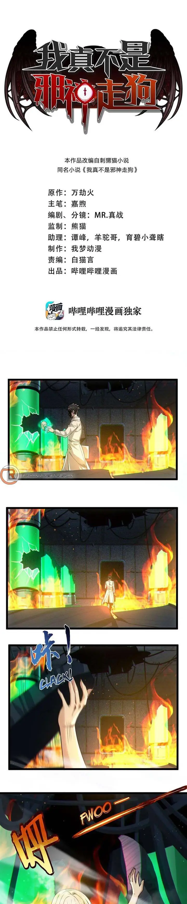 image-komik-im-really-not-the-demon-gods-lackey-chapter-65-0/21