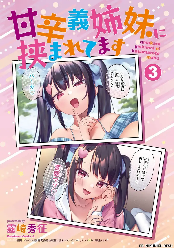 image-komik-im-sandwiched-between-sweet-and-spicy-sister-in-law-chapter-28-2/22