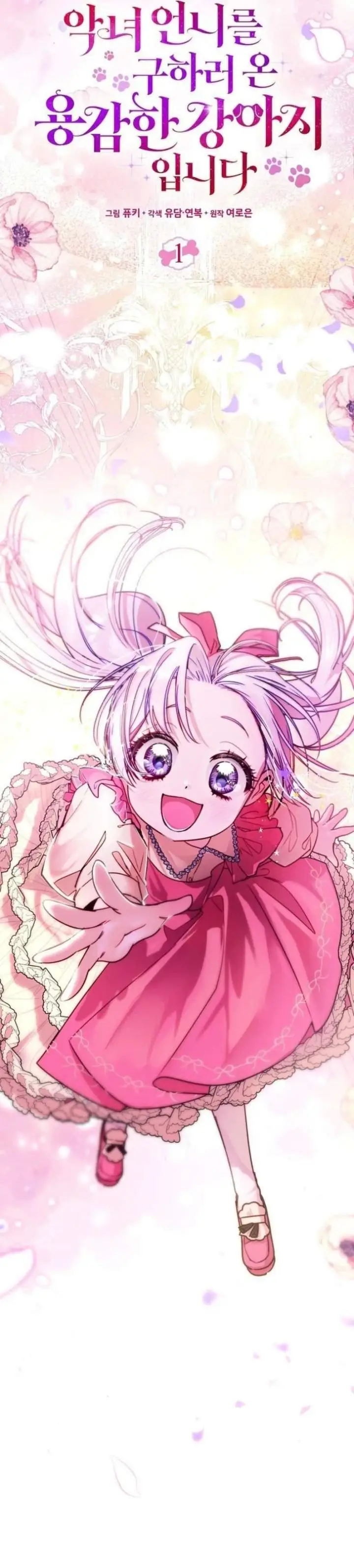 image-komik-im-the-brave-puppy-that-will-save-the-villainess-chapter-1-15/16