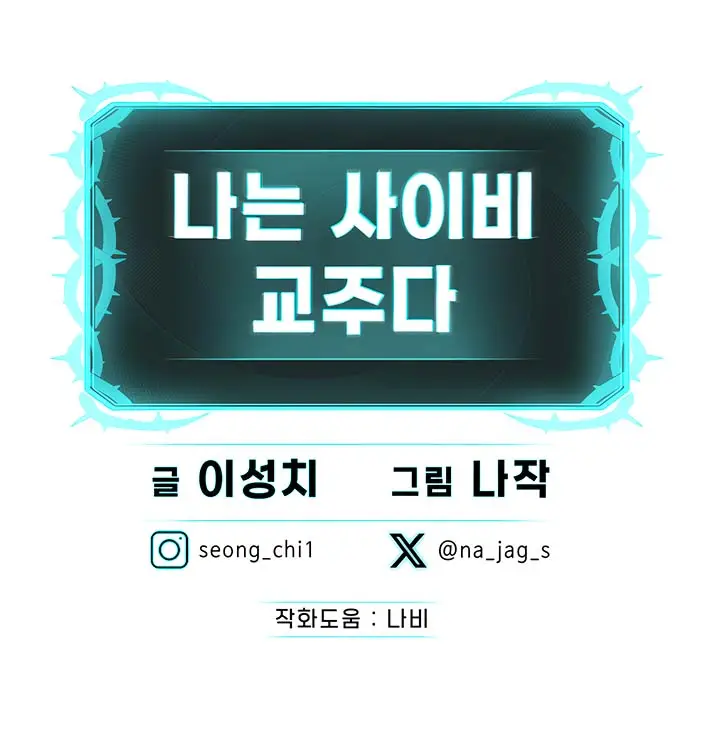 image-komik-im-the-leader-of-a-cult-chapter-5-24/25