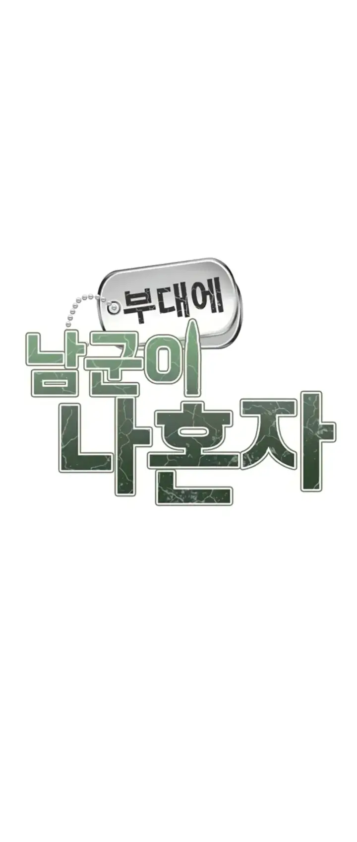 image-komik-im-the-only-man-on-the-military-chapter-42-0/28