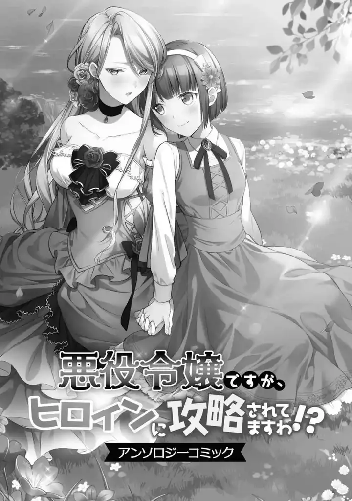 image-komik-im-the-villainess-but-im-being-captured-by-the-heroine-anthology-chapter-1-2/31