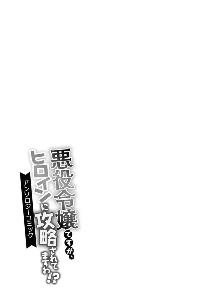 image-komik-im-the-villainess-but-im-being-captured-by-the-heroine-anthology-chapter-5-end-26/32