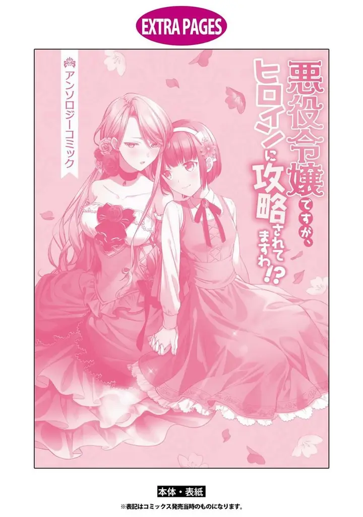 image-komik-im-the-villainess-but-im-being-captured-by-the-heroine-anthology-chapter-5-end-27/32
