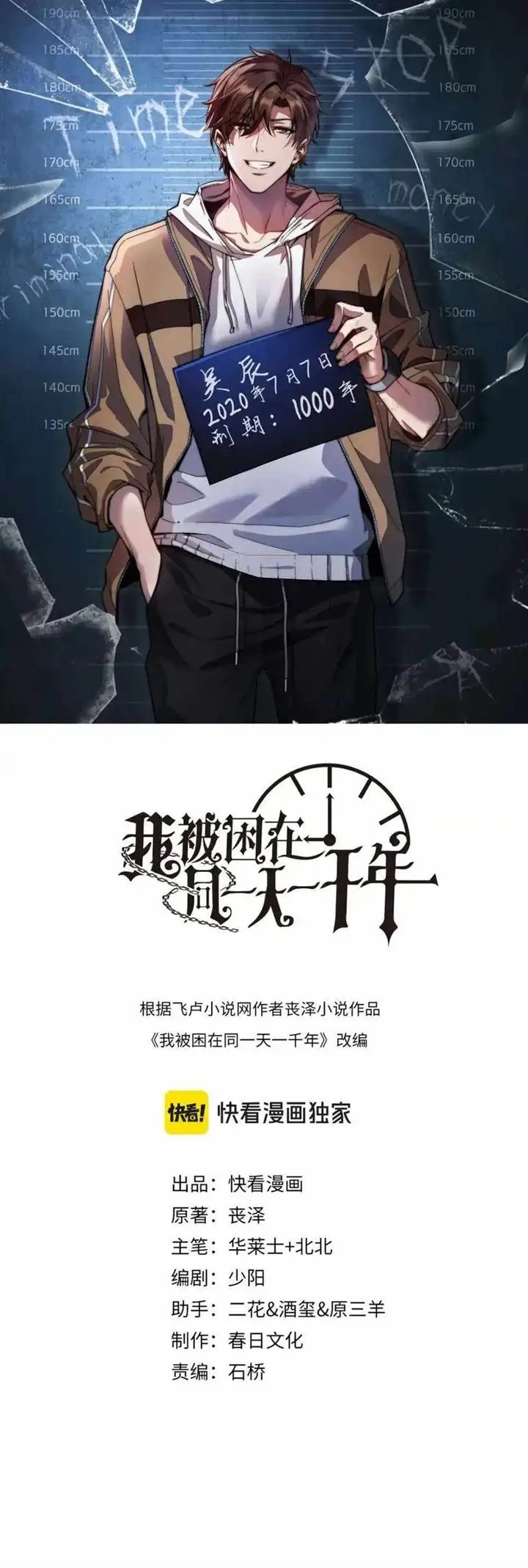 image-komik-im-trapped-in-this-day-for-one-thousand-years-chapter-57-1/33