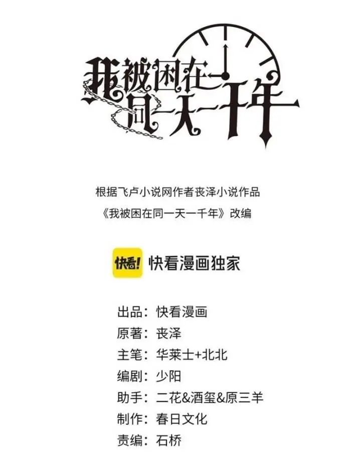 image-komik-im-trapped-in-this-day-for-one-thousand-years-chapter-70-2/44