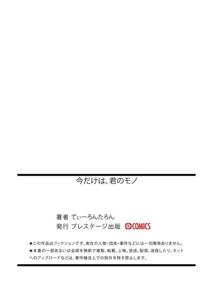 image-komik-ima-dake-wa-kimi-chapter-01-end-27/28