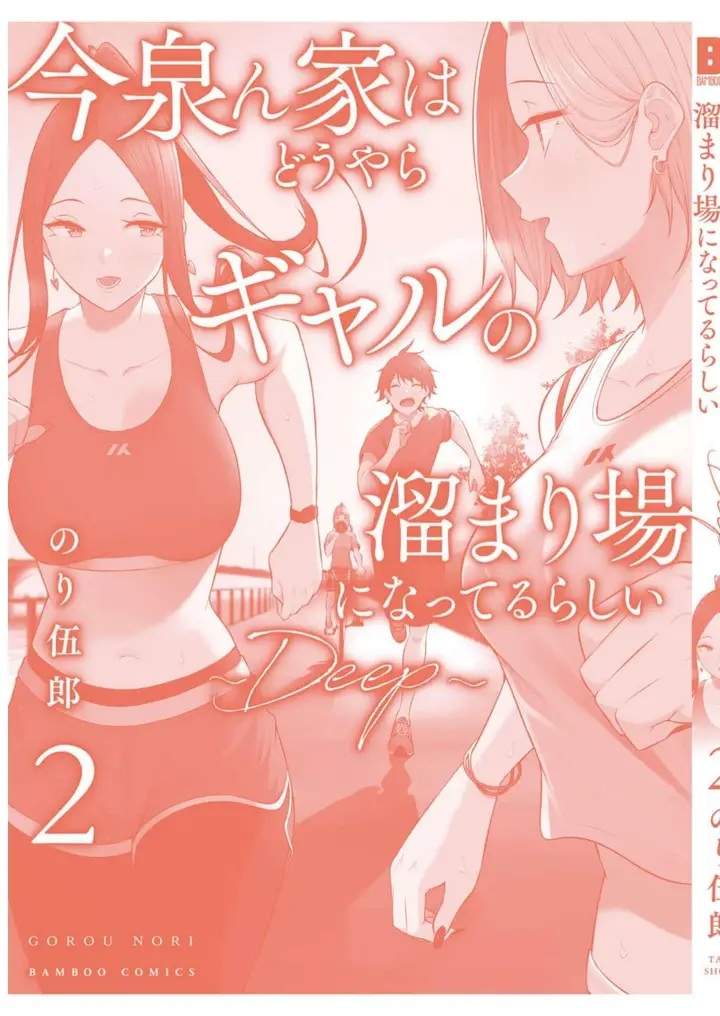 image-komik-imaizumin-chi-wa-douyara-gal-no-tamariba-ni-natteru-rashiideep-chapter-10.5-7/11