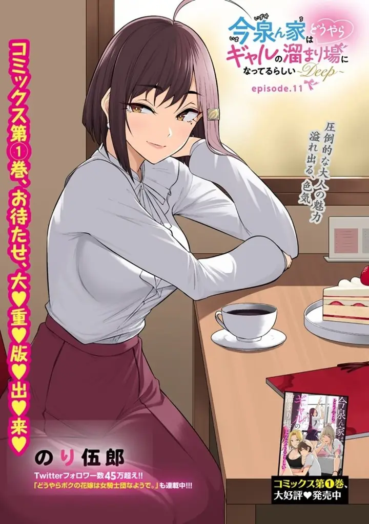 image-komik-imaizumin-chi-wa-douyara-gal-no-tamariba-ni-natteru-rashiideep-chapter-11-1/21