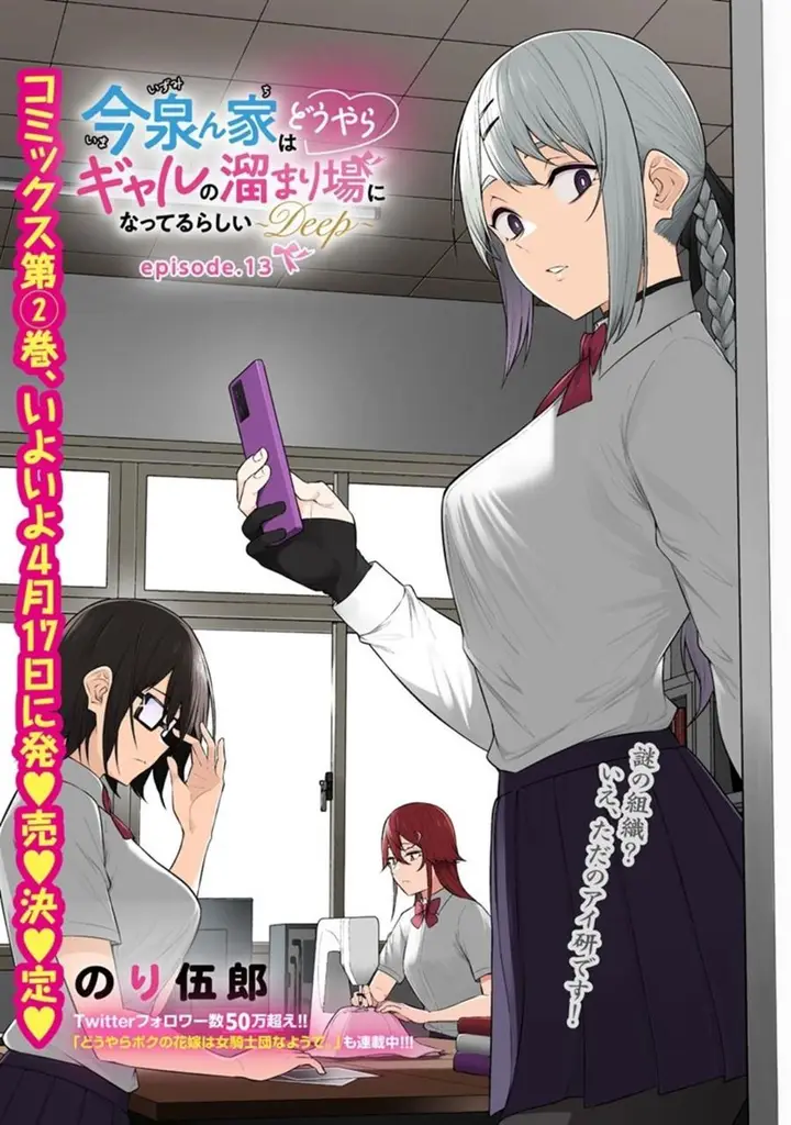image-komik-imaizumin-chi-wa-douyara-gal-no-tamariba-ni-natteru-rashiideep-chapter-13-1/30