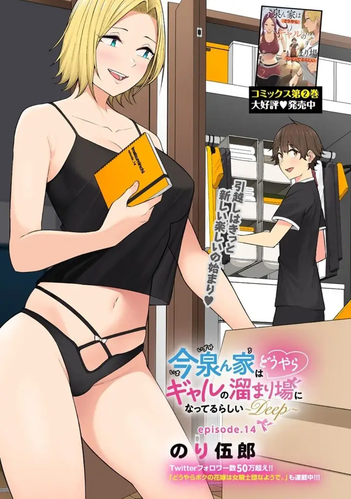 image-komik-imaizumin-chi-wa-douyara-gal-no-tamariba-ni-natteru-rashiideep-chapter-14-1/23