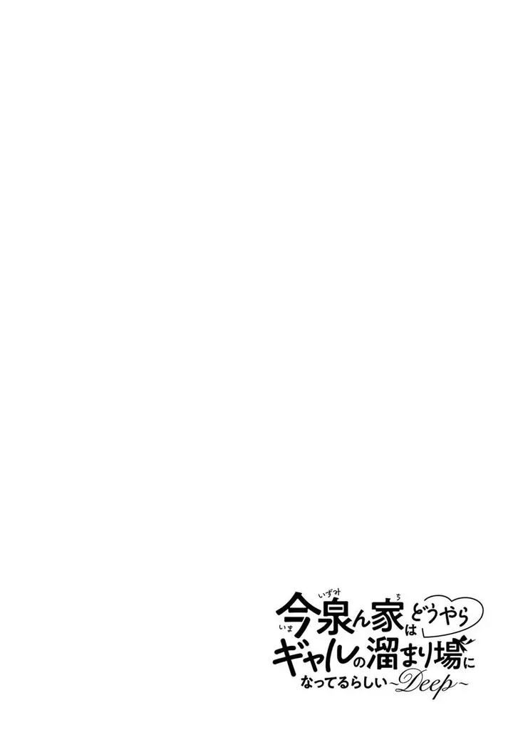 image-komik-imaizumin-chi-wa-douyara-gal-no-tamariba-ni-natteru-rashiideep-chapter-19-1/24