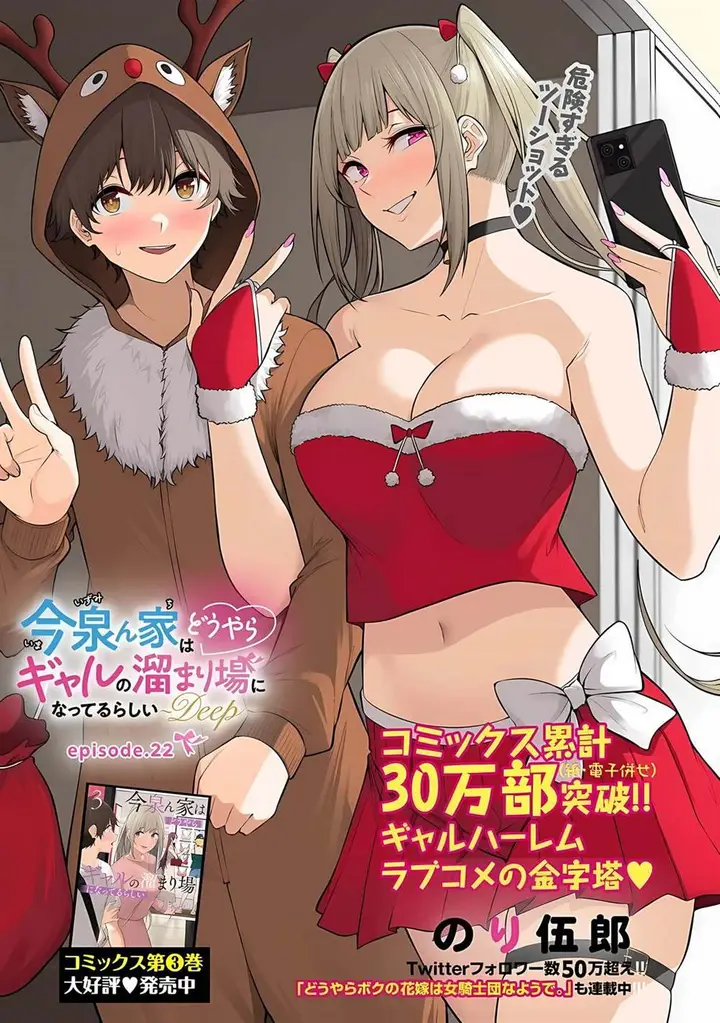 image-komik-imaizumin-chi-wa-douyara-gal-no-tamariba-ni-natteru-rashiideep-chapter-22-1/27