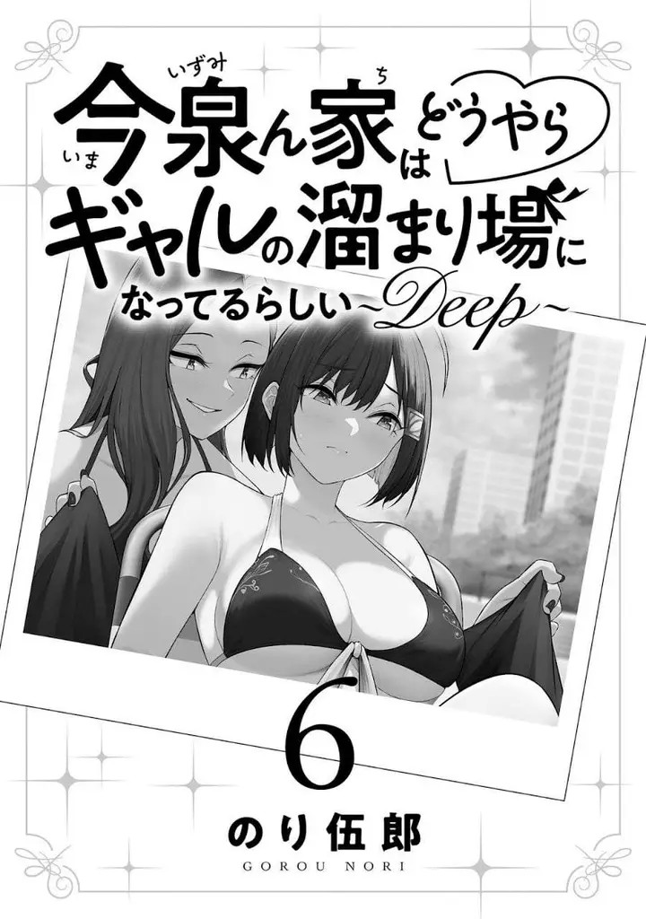 image-komik-imaizumin-chi-wa-douyara-gal-no-tamariba-ni-natteru-rashiideep-chapter-26-2/31