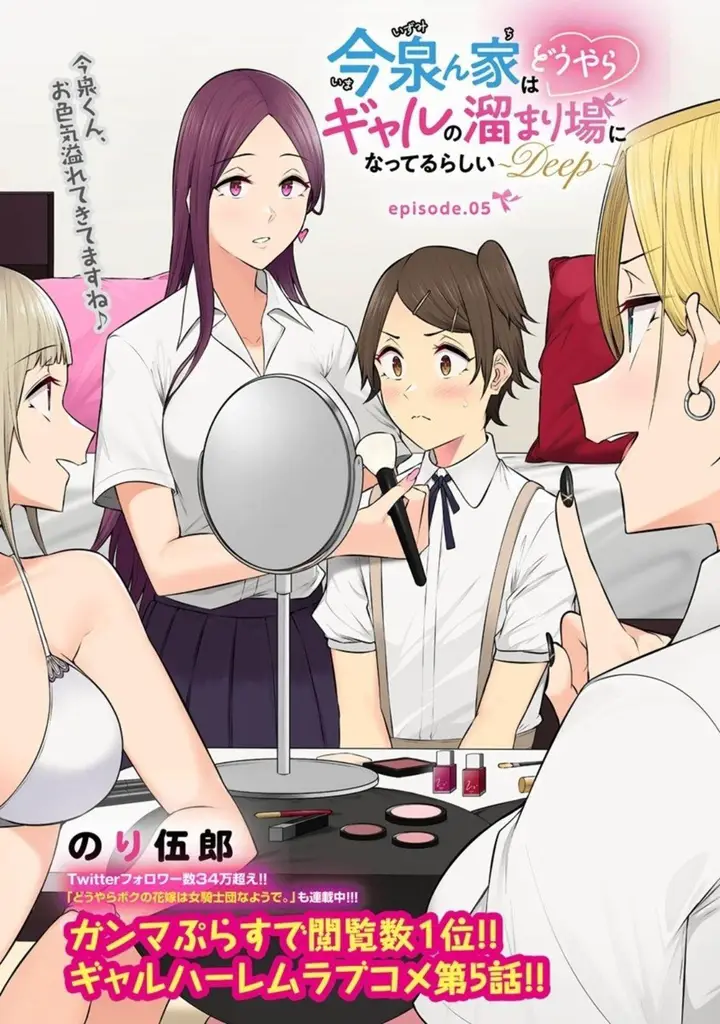 image-komik-imaizumin-chi-wa-douyara-gal-no-tamariba-ni-natteru-rashiideep-chapter-5-1/22