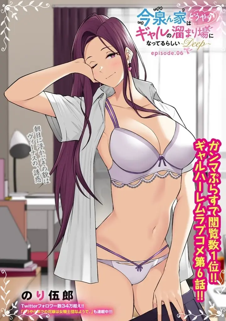 image-komik-imaizumin-chi-wa-douyara-gal-no-tamariba-ni-natteru-rashiideep-chapter-6-1/30