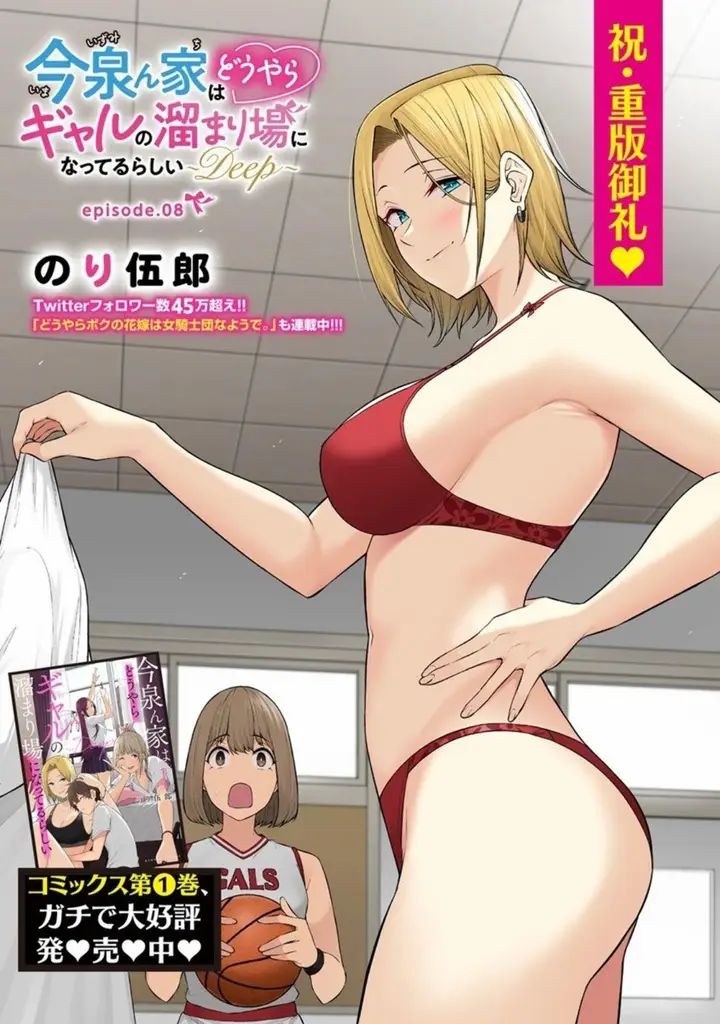 image-komik-imaizumin-chi-wa-douyara-gal-no-tamariba-ni-natteru-rashiideep-chapter-8-2/30