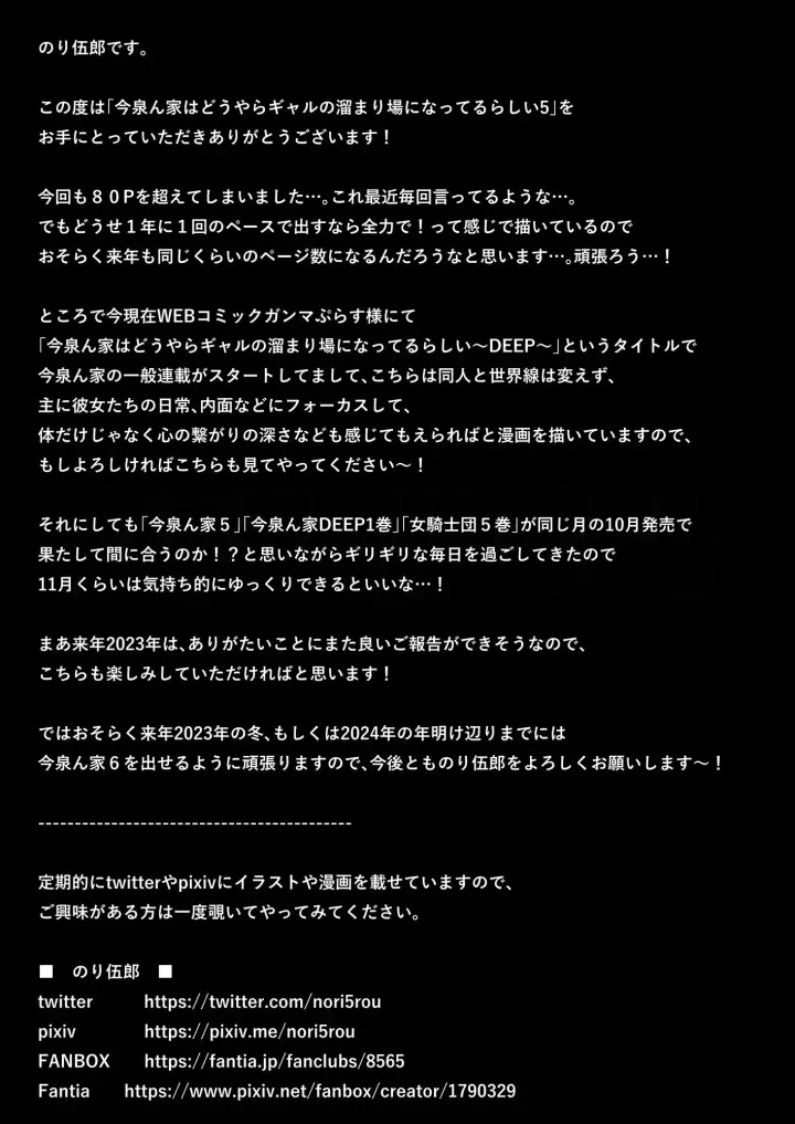 image-komik-imaizumin-chapter-05-87/91