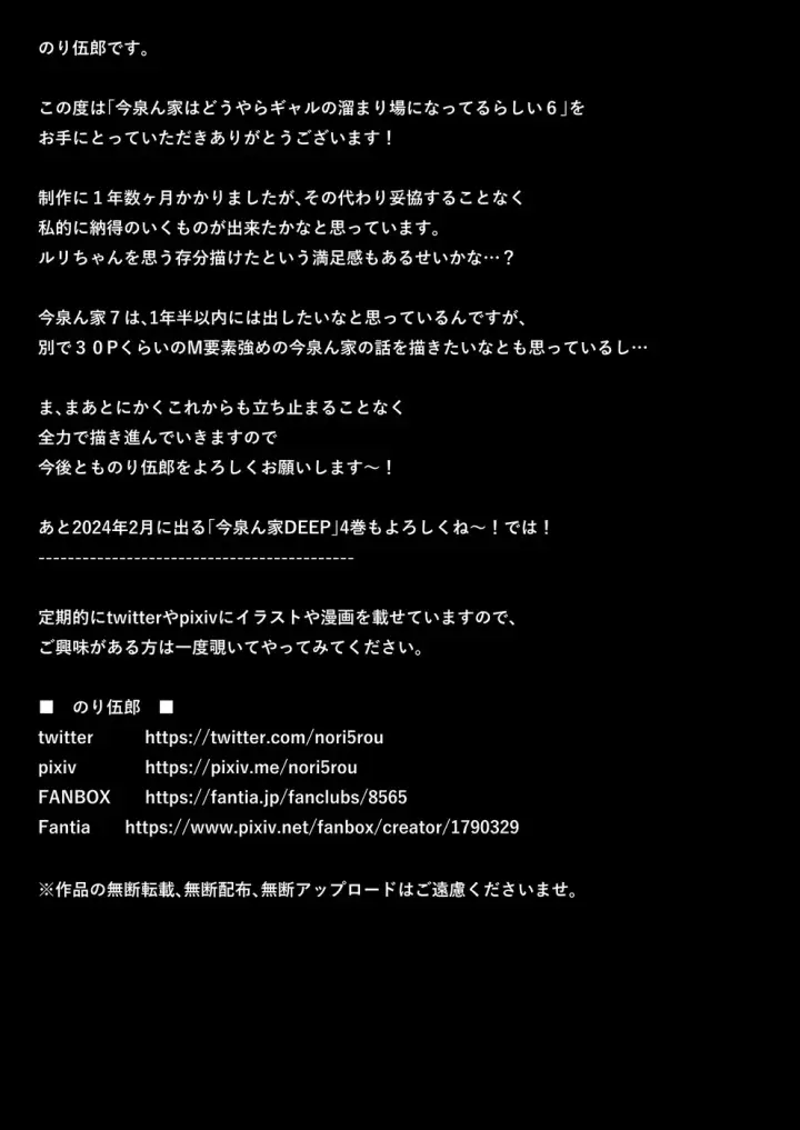 image-komik-imaizumin-chapter-06-89/90