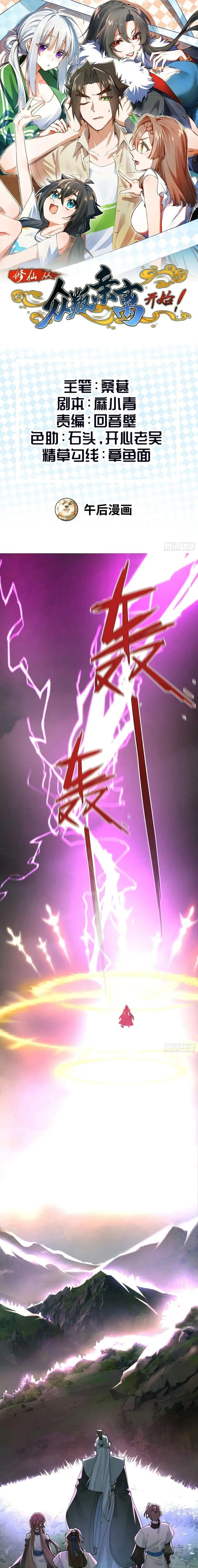 image-komik-immortal-cultivation-begins-with-betrayal-and-separation-from-relatives-chapter-1-1/27