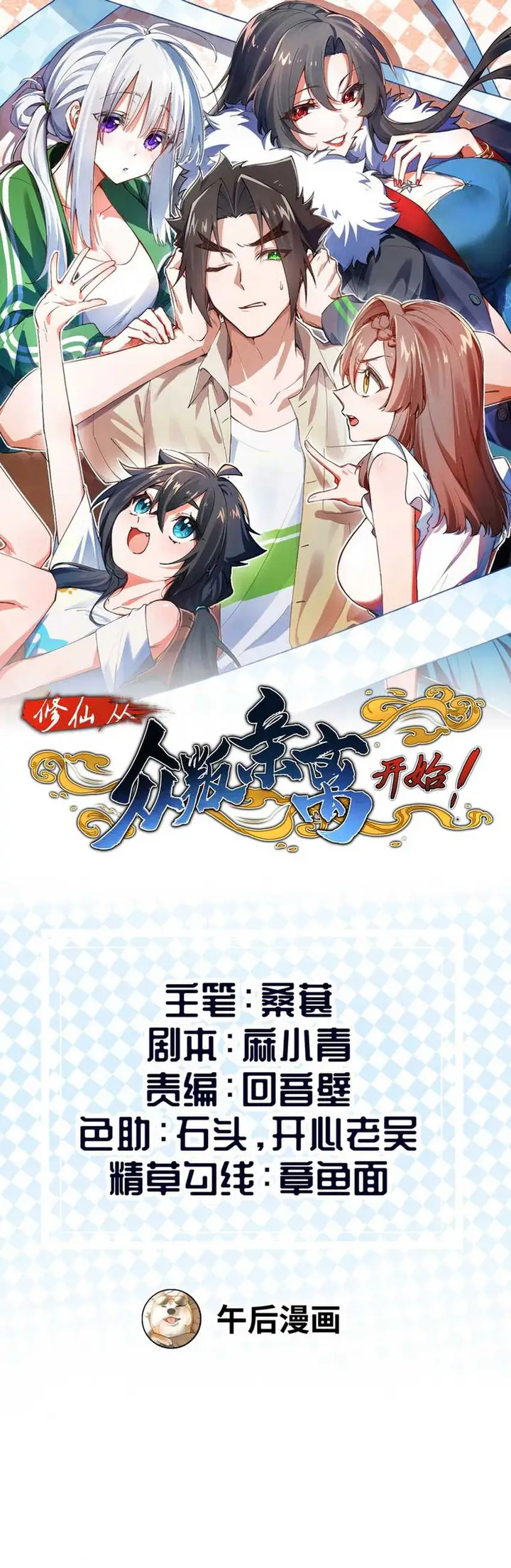image-komik-immortal-cultivation-begins-with-betrayal-and-separation-from-relatives-chapter-16-1/28