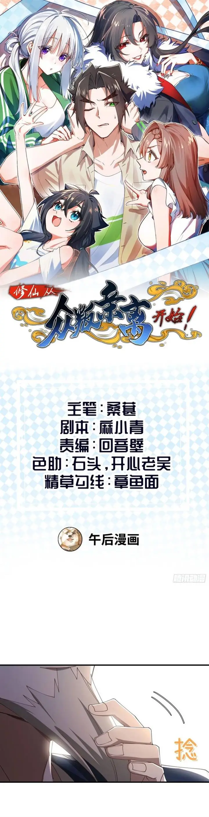 image-komik-immortal-cultivation-begins-with-betrayal-and-separation-from-relatives-chapter-17-2/29