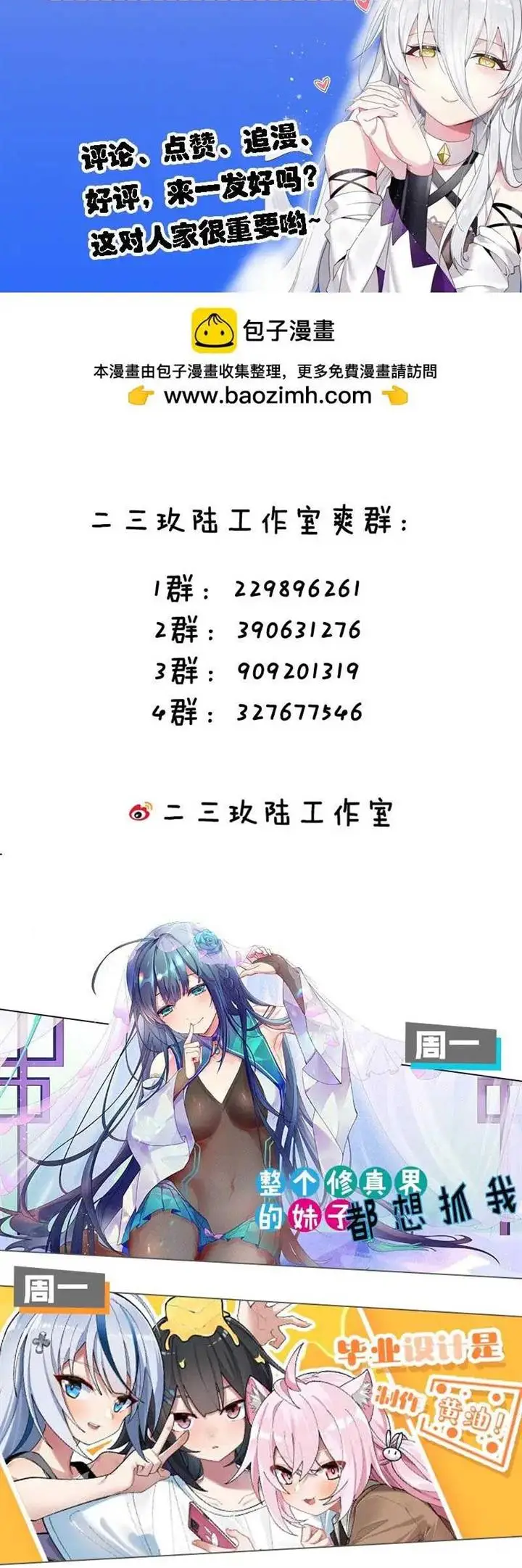 image-komik-immortal-me-and-eldritch-wife-chapter-23-10/13