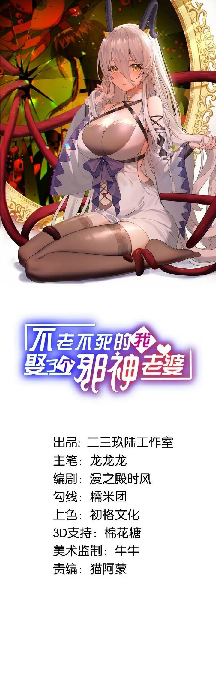 image-komik-immortal-me-and-eldritch-wife-chapter-24-1/32