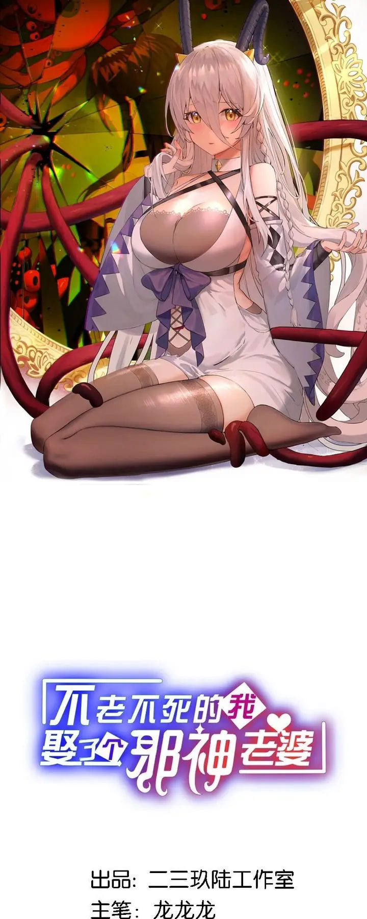 image-komik-immortal-me-and-eldritch-wife-chapter-28-1/34