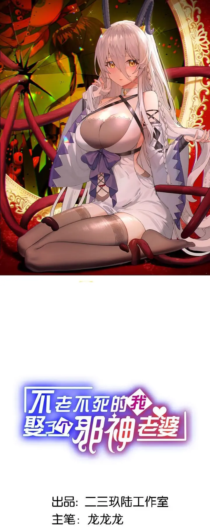 image-komik-immortal-me-and-eldritch-wife-chapter-30-1/34