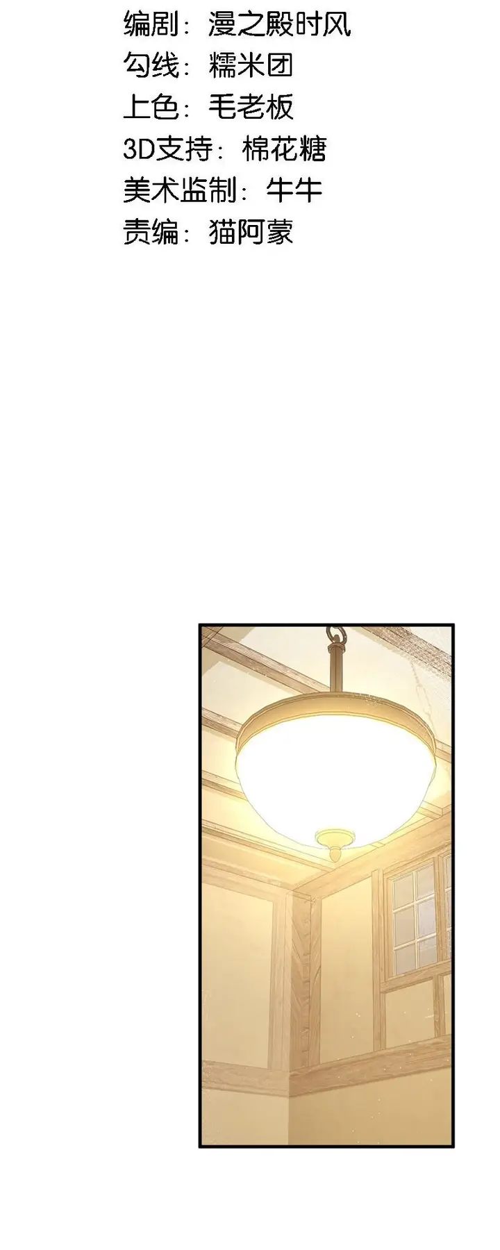 image-komik-immortal-me-and-eldritch-wife-chapter-30-2/34