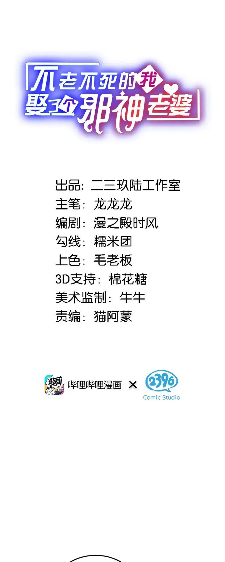 image-komik-immortal-me-and-eldritch-wife-chapter-32-1/35