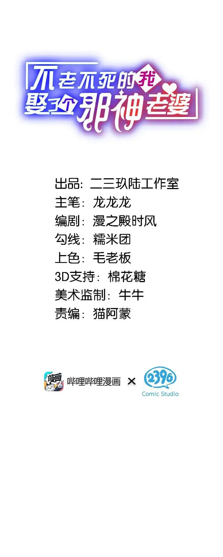 image-komik-immortal-me-and-eldritch-wife-chapter-33-1/34