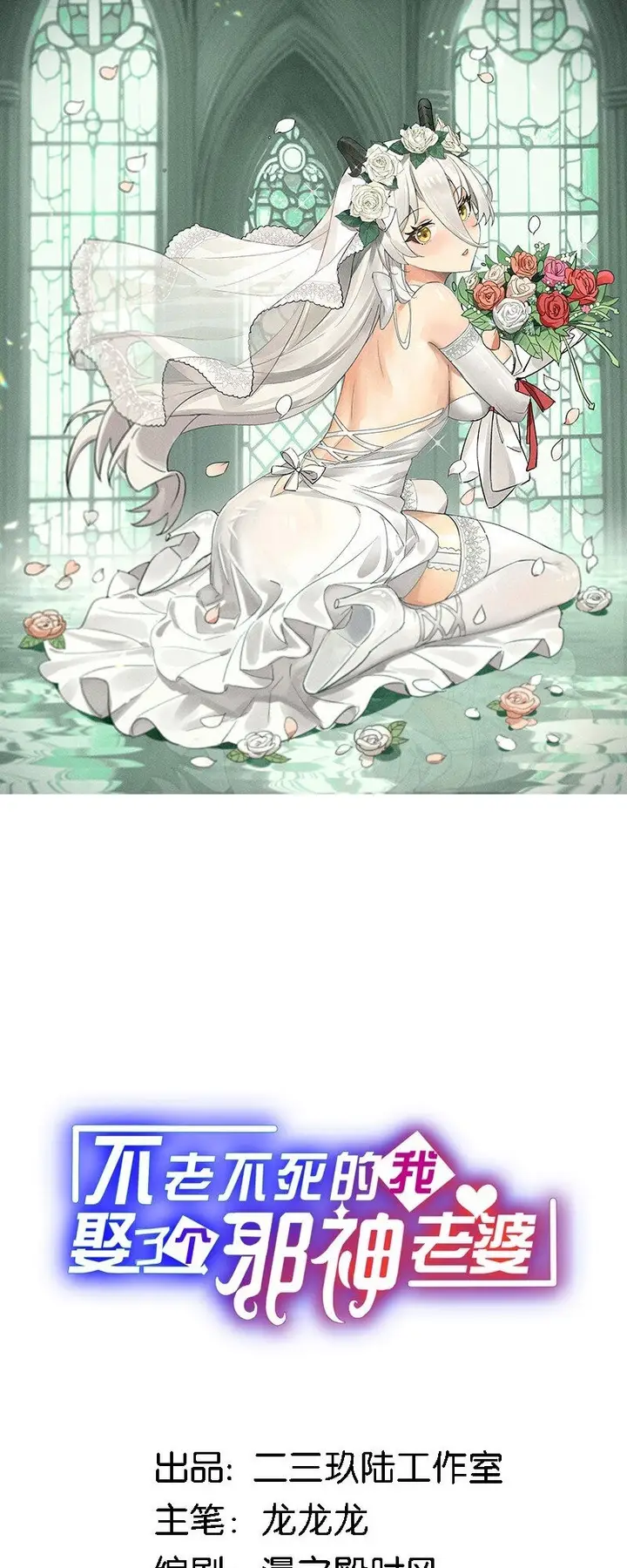 image-komik-immortal-me-and-eldritch-wife-chapter-35-1/33