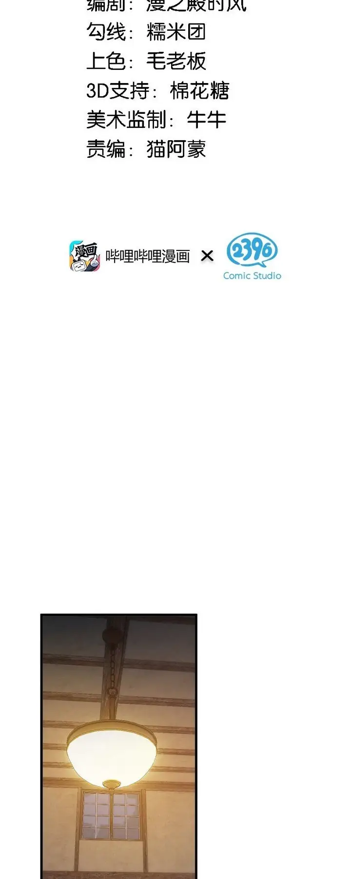 image-komik-immortal-me-and-eldritch-wife-chapter-36-2/34