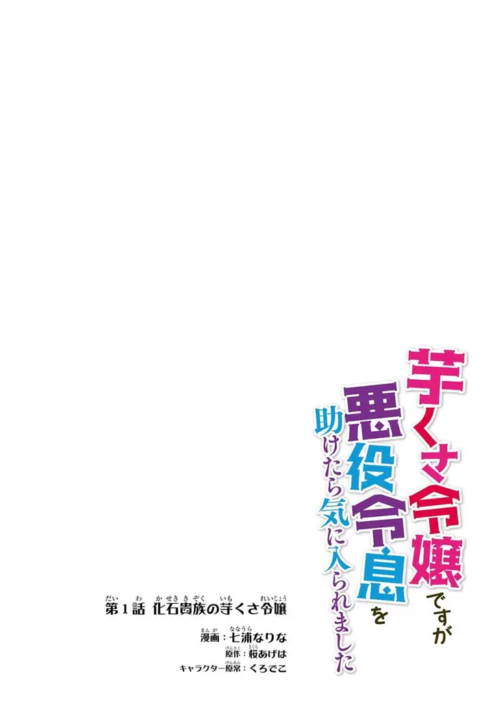 image-komik-imokusa-reijou-desu-ga-akuyaku-reisoku-wo-tasuketara-kiniiraremashita-chapter-1-3/48