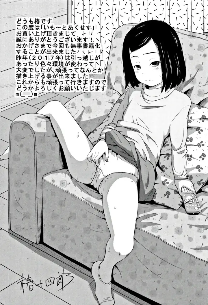 image-komik-imouto-access-tsubaki-chapter-08-25/30