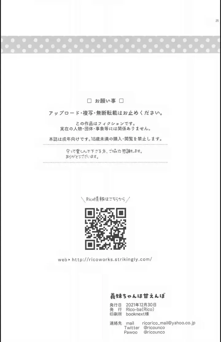 image-komik-imouto-chan-wa-amaenbo-chapter-01-end-21/23