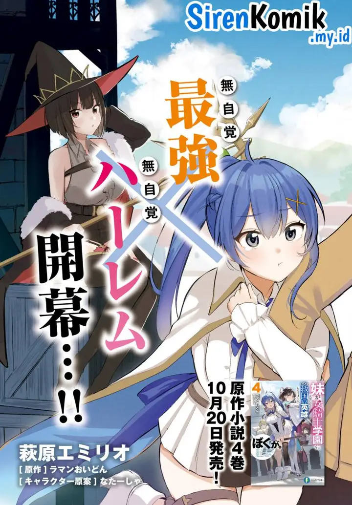 image-komik-imouto-ga-onna-kishi-gakuen-ni-nyuugaku-shitara-naze-ka-kyuukoku-no-eiyuu-ni-narimashita-boku-ga-chapter-1-3/52