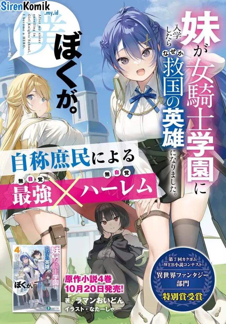 image-komik-imouto-ga-onna-kishi-gakuen-ni-nyuugaku-shitara-naze-ka-kyuukoku-no-eiyuu-ni-narimashita-boku-ga-chapter-1-4/52