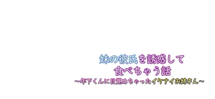 image-komik-imouto-no-kareshi-o-yuuwaku-chapter-01-end-3/142