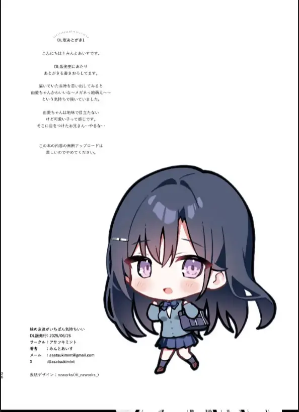 image-komik-imouto-no-tomodachi-ga-ichiban-kimochi-chapter-01-24/25